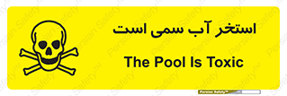 polluted , dirty , jacuzzi , toxic , مایع , خطرناک , حوض , مسموم , خطر , 