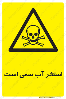 polluted , dirty , jacuzzi , toxic , مایع , خطرناک , حوض , مسموم , خطر , 