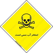 polluted , dirty , jacuzzi , toxic , مایع , خطرناک , حوض , مسموم , خطر , 