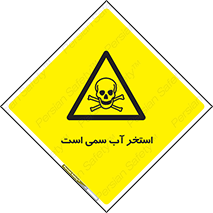 polluted , dirty , jacuzzi , toxic , مایع , خطرناک , حوض , مسموم , خطر , 