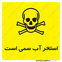 Safety sign: The Pool Is Toxic – design 11789