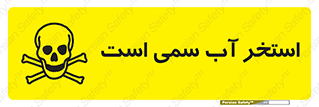 polluted , dirty , jacuzzi , toxic , مایع , خطرناک , حوض , مسموم , خطر , 