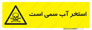 polluted , dirty , jacuzzi , toxic , مایع , خطرناک , حوض , مسموم , خطر , 