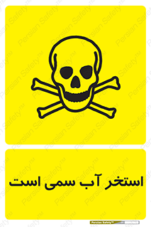 polluted , dirty , jacuzzi , toxic , مایع , خطرناک , حوض , مسموم , خطر , 
