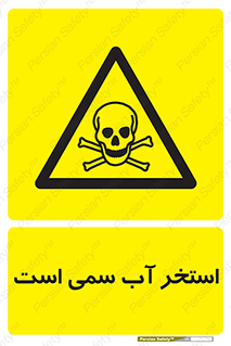 polluted , dirty , jacuzzi , toxic , مایع , خطرناک , حوض , مسموم , خطر , 