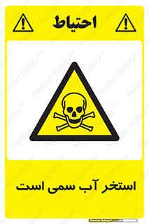 polluted , dirty , jacuzzi , toxic , مایع , خطرناک , حوض , مسموم , خطر , 