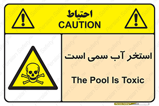 polluted , dirty , jacuzzi , toxic , مایع , خطرناک , حوض , مسموم , خطر , 