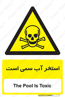 polluted , dirty , jacuzzi , toxic , مایع , خطرناک , حوض , مسموم , خطر , 