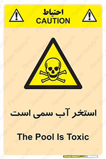 polluted , dirty , jacuzzi , toxic , مایع , خطرناک , حوض , مسموم , خطر , 