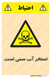 polluted , dirty , jacuzzi , toxic , مایع , خطرناک , حوض , مسموم , خطر , 