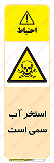 polluted , dirty , jacuzzi , toxic , مایع , خطرناک , حوض , مسموم , خطر , 
