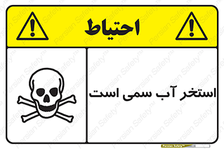 polluted , dirty , jacuzzi , toxic , مایع , خطرناک , حوض , مسموم , خطر , 