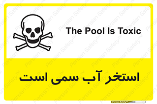 polluted , dirty , jacuzzi , toxic , مایع , خطرناک , حوض , مسموم , خطر , 