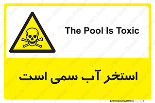 polluted , dirty , jacuzzi , toxic , مایع , خطرناک , حوض , مسموم , خطر , 