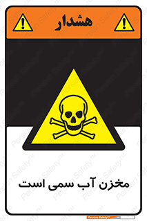 poison , reservoir , liquids , تانکر , مایع , خطرناک , مسموم , خطر , 