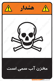 poison , reservoir , liquids , تانکر , مایع , خطرناک , مسموم , خطر , 