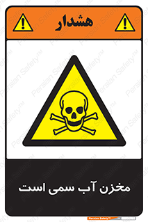 poison , reservoir , liquids , تانکر , مایع , خطرناک , مسموم , خطر , 