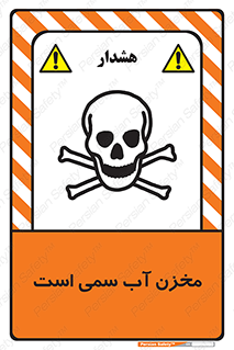 poison , reservoir , liquids , تانکر , مایع , خطرناک , مسموم , خطر , 