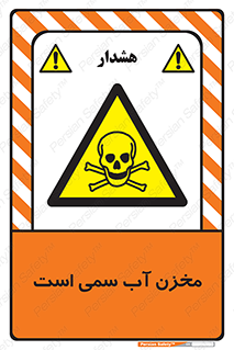 poison , reservoir , liquids , تانکر , مایع , خطرناک , مسموم , خطر , 