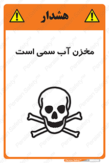 Safety sign: Water Tank Is Toxic – design 11790