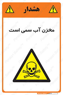 poison , reservoir , liquids , تانکر , مایع , خطرناک , مسموم , خطر , 