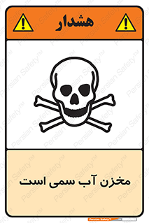 poison , reservoir , liquids , تانکر , مایع , خطرناک , مسموم , خطر , 