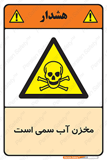 poison , reservoir , liquids , تانکر , مایع , خطرناک , مسموم , خطر , 