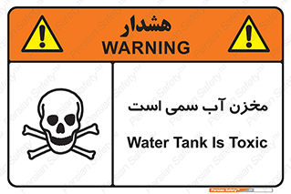 poison , reservoir , liquids , تانکر , مایع , خطرناک , مسموم , خطر , 