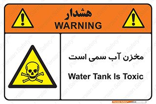 poison , reservoir , liquids , تانکر , مایع , خطرناک , مسموم , خطر , 