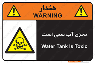 poison , reservoir , liquids , تانکر , مایع , خطرناک , مسموم , خطر , 