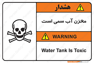 poison , reservoir , liquids , تانکر , مایع , خطرناک , مسموم , خطر , 
