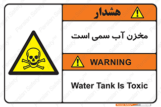 poison , reservoir , liquids , تانکر , مایع , خطرناک , مسموم , خطر , 