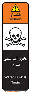 Safety sign: Water Tank Is Toxic – design 11790