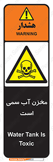 poison , reservoir , liquids , تانکر , مایع , خطرناک , مسموم , خطر , 
