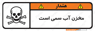 poison , reservoir , liquids , تانکر , مایع , خطرناک , مسموم , خطر , 