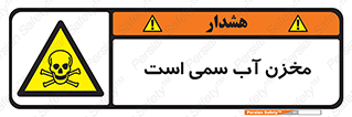 poison , reservoir , liquids , تانکر , مایع , خطرناک , مسموم , خطر , 