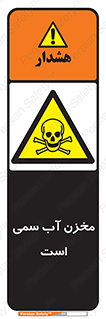 poison , reservoir , liquids , تانکر , مایع , خطرناک , مسموم , خطر , 