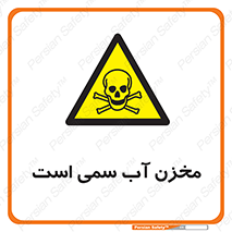 poison , reservoir , liquids , تانکر , مایع , خطرناک , مسموم , خطر , 