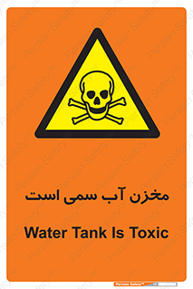 poison , reservoir , liquids , تانکر , مایع , خطرناک , مسموم , خطر , 