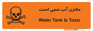 poison , reservoir , liquids , تانکر , مایع , خطرناک , مسموم , خطر , 