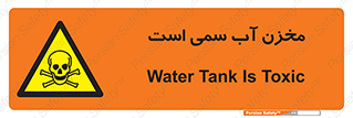 poison , reservoir , liquids , تانکر , مایع , خطرناک , مسموم , خطر , 