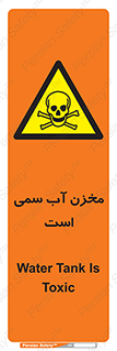 poison , reservoir , liquids , تانکر , مایع , خطرناک , مسموم , خطر , 