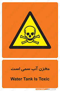 poison , reservoir , liquids , تانکر , مایع , خطرناک , مسموم , خطر , 