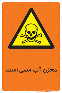 poison , reservoir , liquids , تانکر , مایع , خطرناک , مسموم , خطر , 