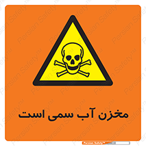 poison , reservoir , liquids , تانکر , مایع , خطرناک , مسموم , خطر , 
