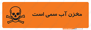 poison , reservoir , liquids , تانکر , مایع , خطرناک , مسموم , خطر , 