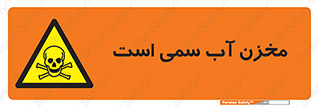 poison , reservoir , liquids , تانکر , مایع , خطرناک , مسموم , خطر , 