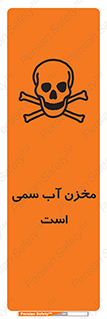 poison , reservoir , liquids , تانکر , مایع , خطرناک , مسموم , خطر , 