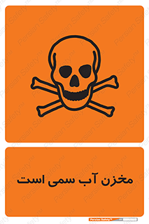 poison , reservoir , liquids , تانکر , مایع , خطرناک , مسموم , خطر , 