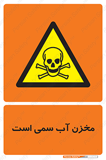 poison , reservoir , liquids , تانکر , مایع , خطرناک , مسموم , خطر , 